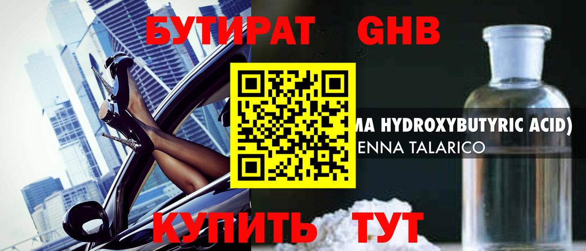 Бутират бутик Ростов-на-Дону
