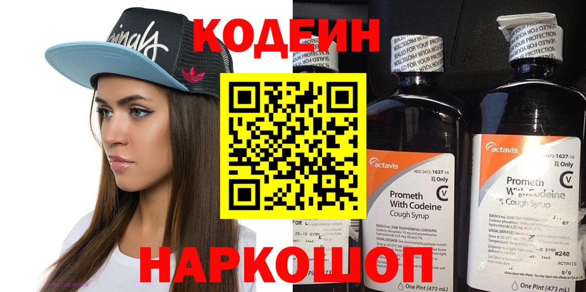 Codein Purple Drank Ростов-на-Дону