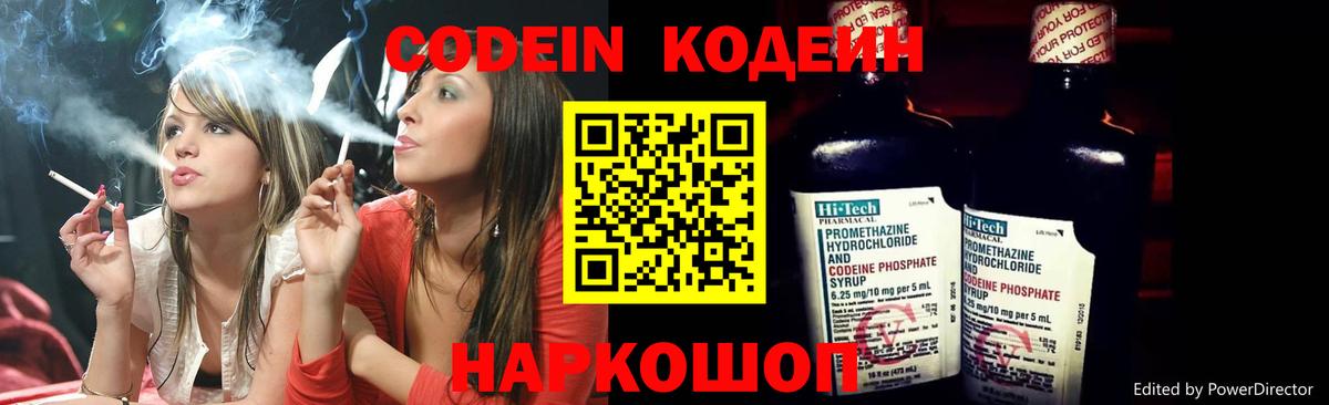 Ростов-на-Дону  Кодеиновый сироп Lean Purple Drank  Вход с VPN  Кодеиновый сироп Lean Purple Drank 